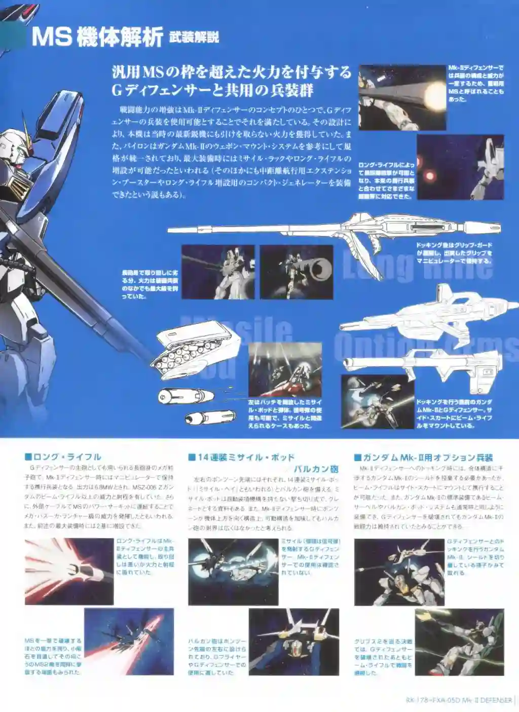Gundam Mobile Suit Bible第67卷