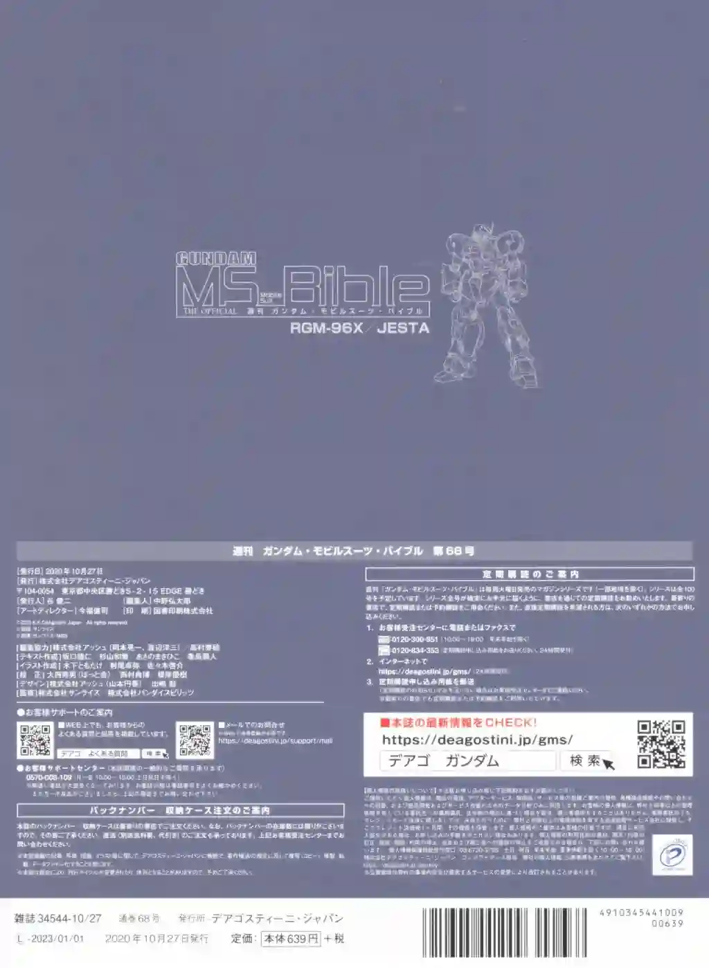 Gundam Mobile Suit Bible第68卷