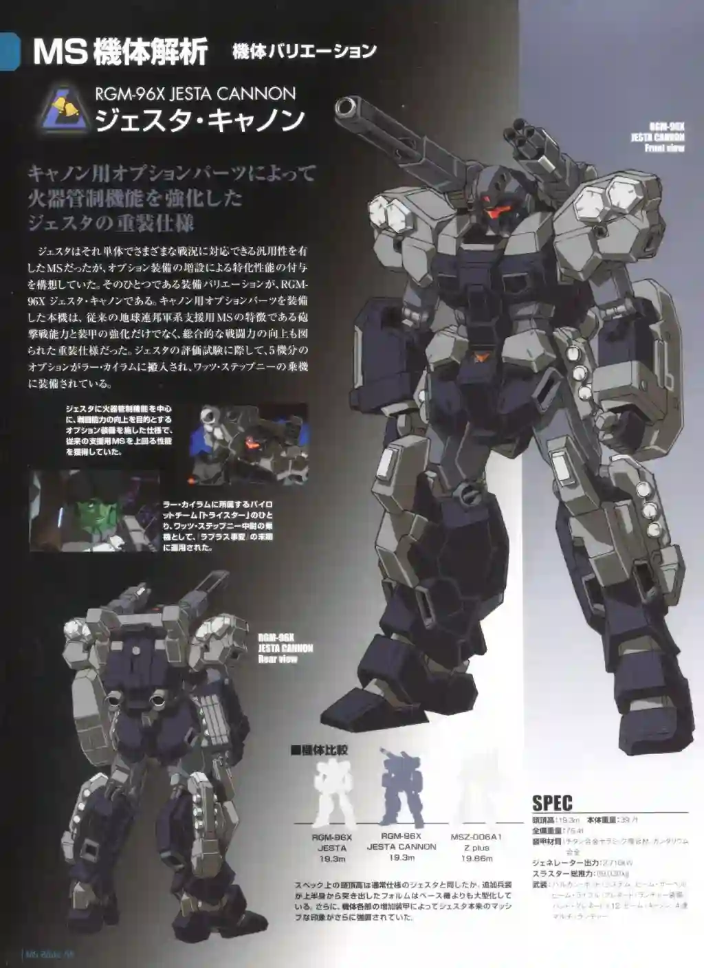 Gundam Mobile Suit Bible第68卷