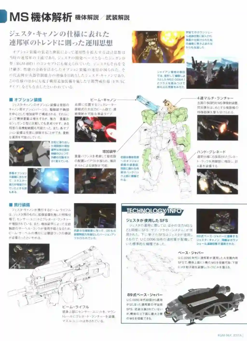 Gundam Mobile Suit Bible第68卷