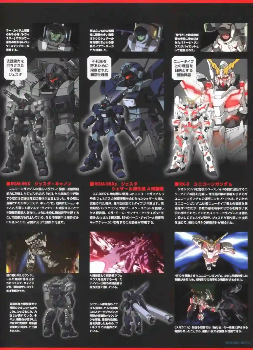 Gundam Mobile Suit Bible第68卷