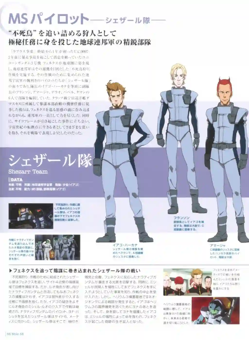 Gundam Mobile Suit Bible第68卷