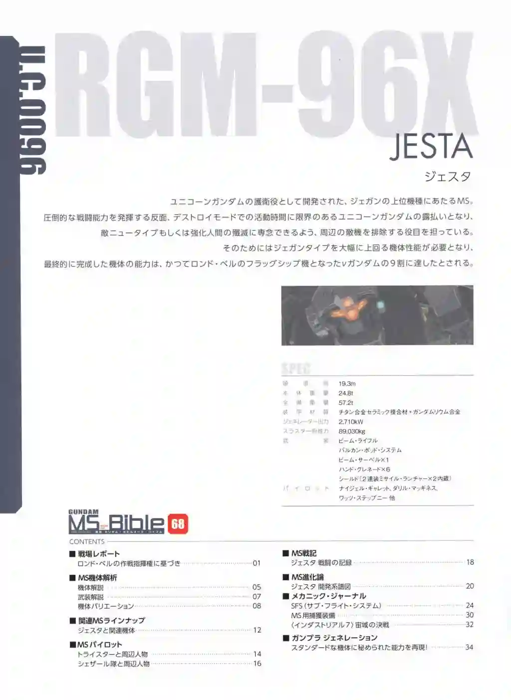 Gundam Mobile Suit Bible第68卷