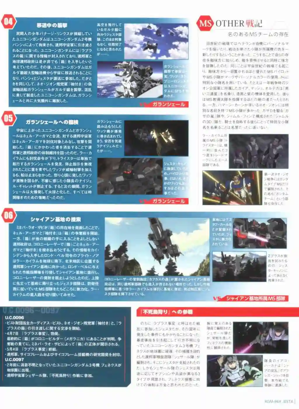 Gundam Mobile Suit Bible第68卷
