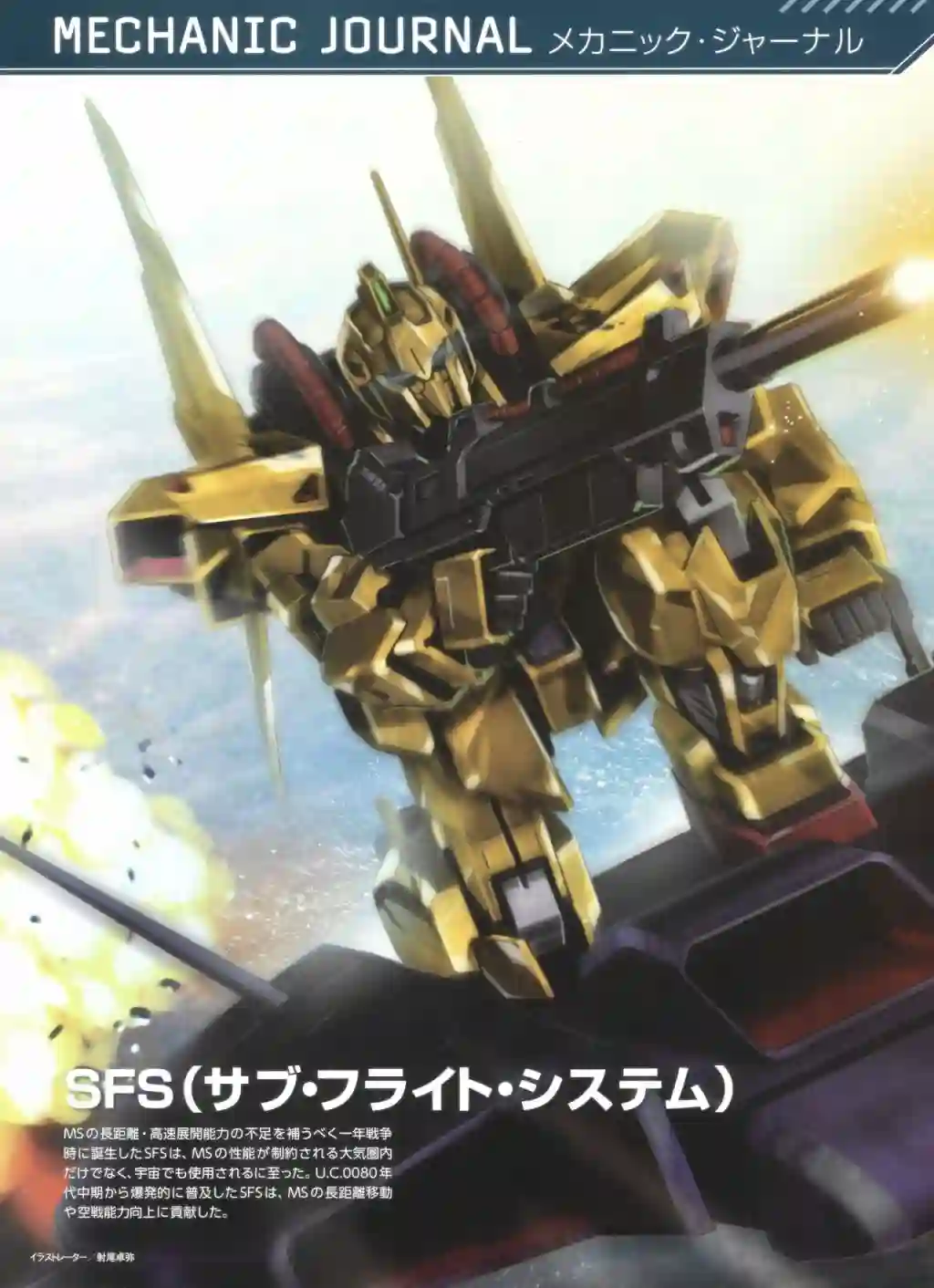 Gundam Mobile Suit Bible第68卷