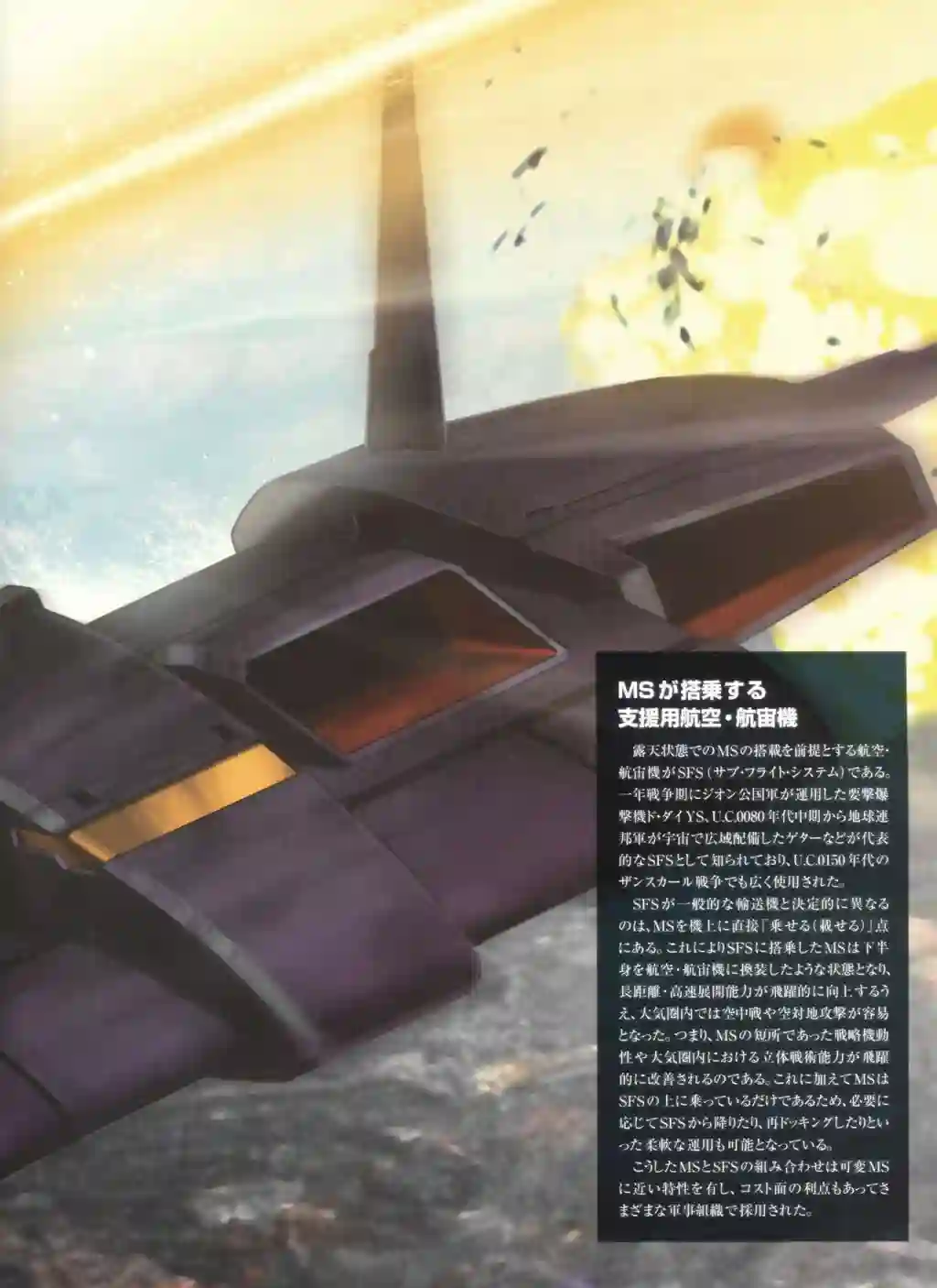 Gundam Mobile Suit Bible第68卷