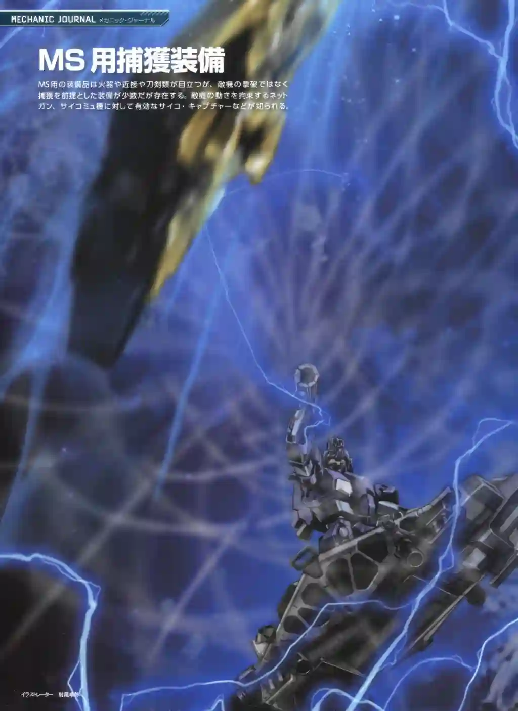 Gundam Mobile Suit Bible第68卷