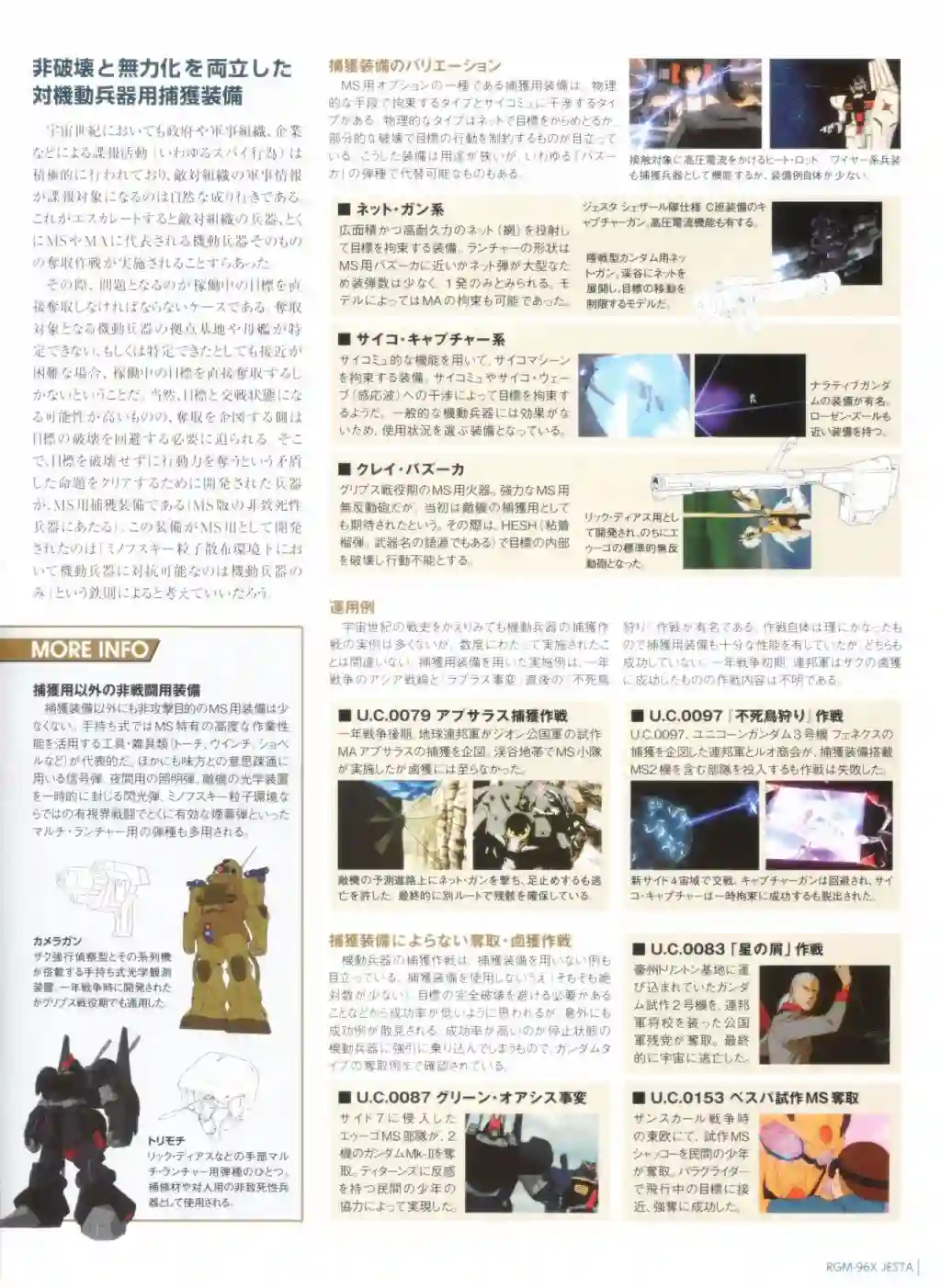 Gundam Mobile Suit Bible第68卷