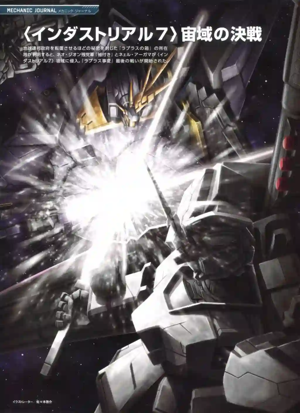 Gundam Mobile Suit Bible第68卷