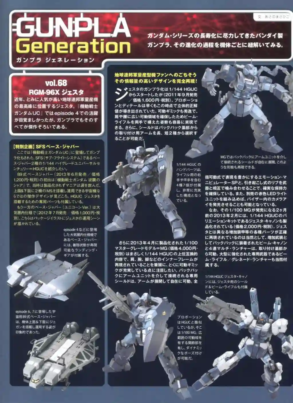 Gundam Mobile Suit Bible第68卷