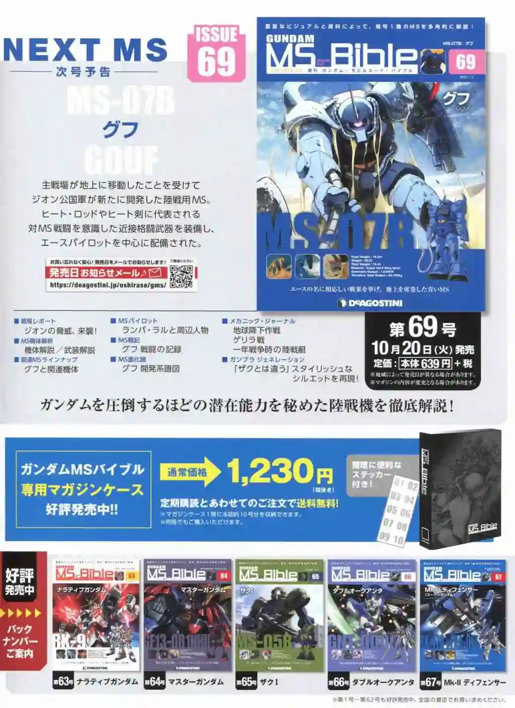 Gundam Mobile Suit Bible第68卷