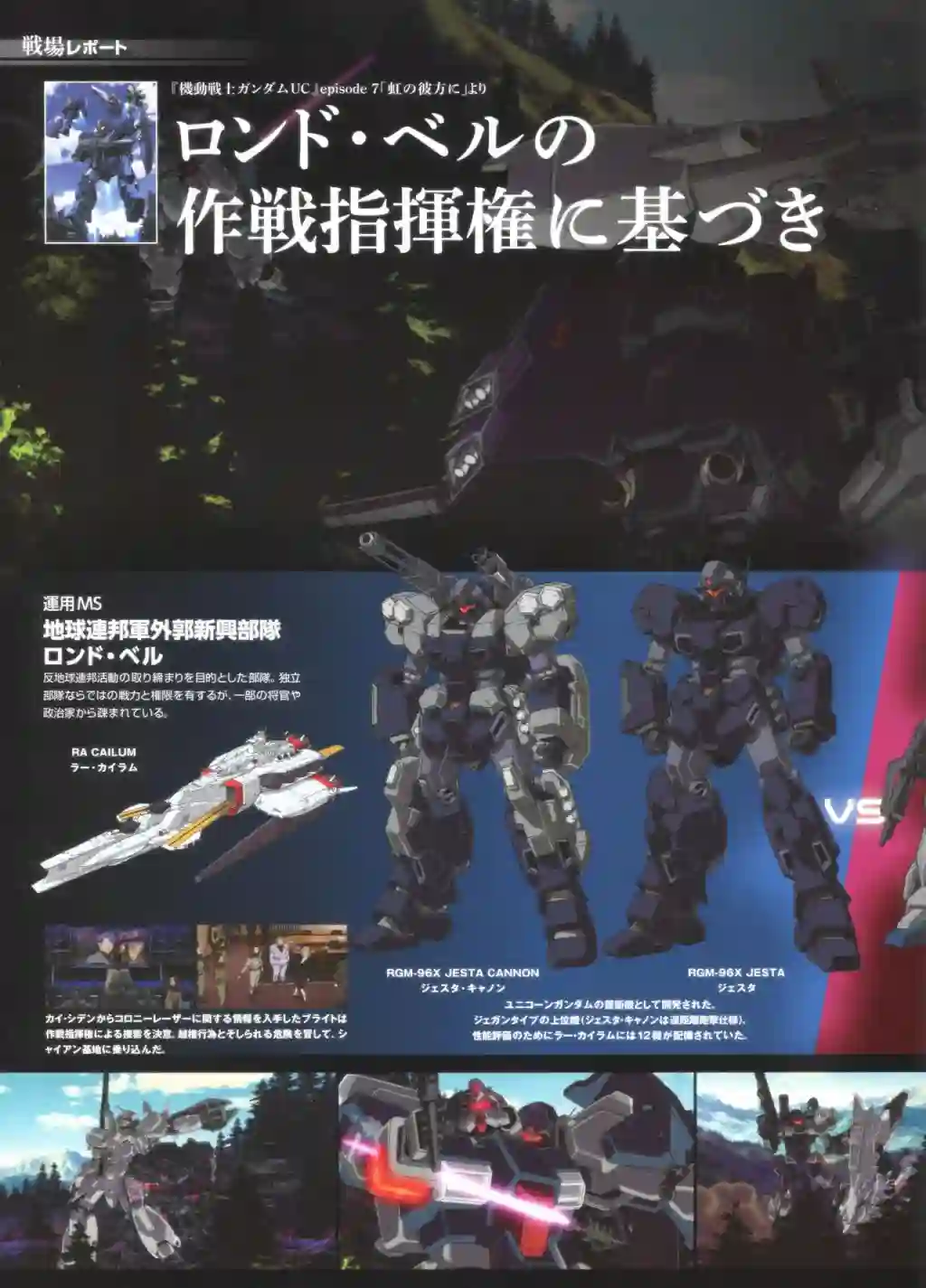 Gundam Mobile Suit Bible第68卷