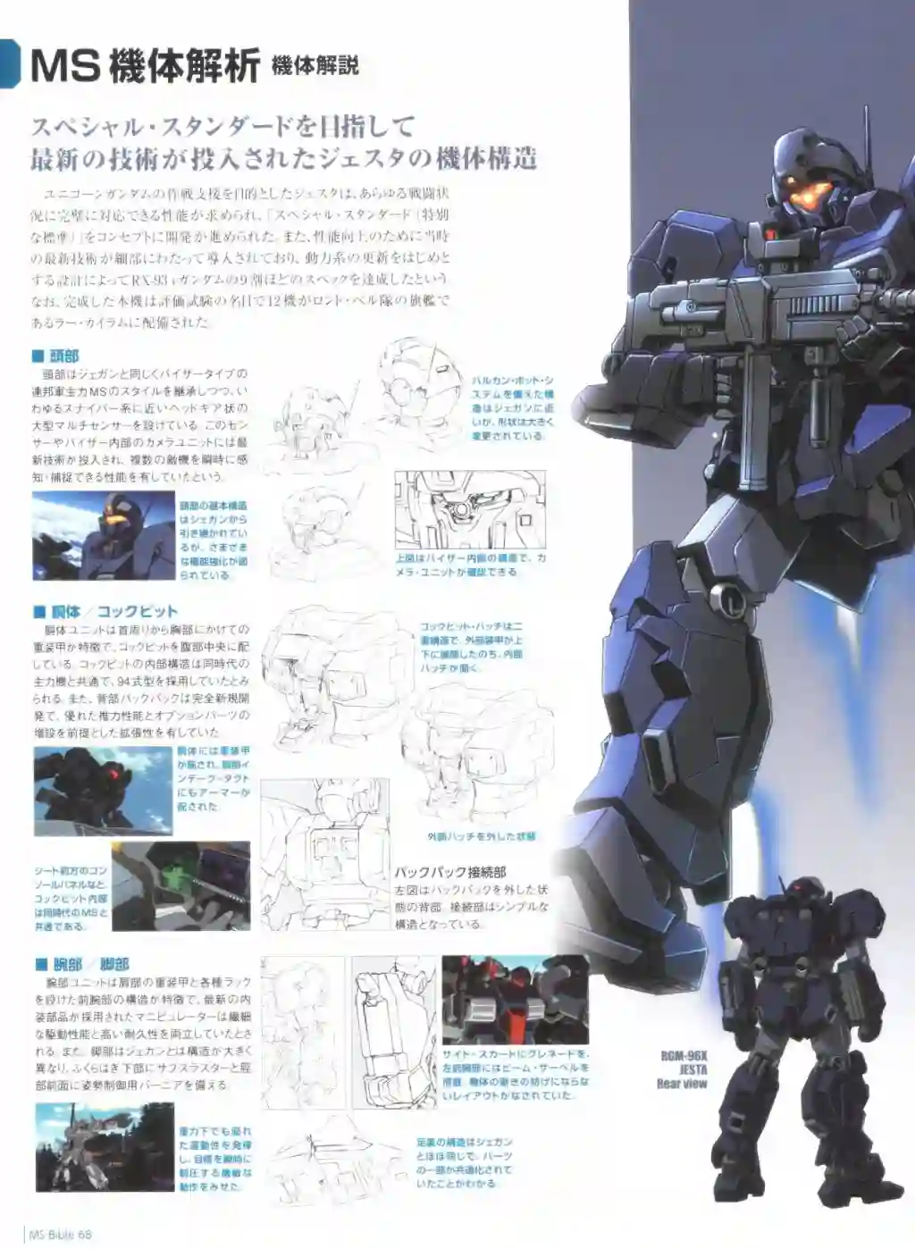Gundam Mobile Suit Bible第68卷