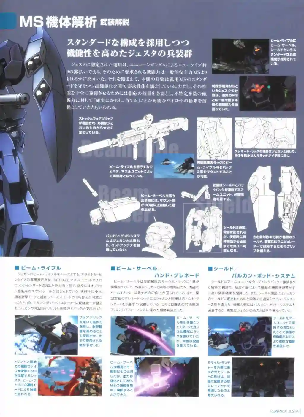 Gundam Mobile Suit Bible第68卷