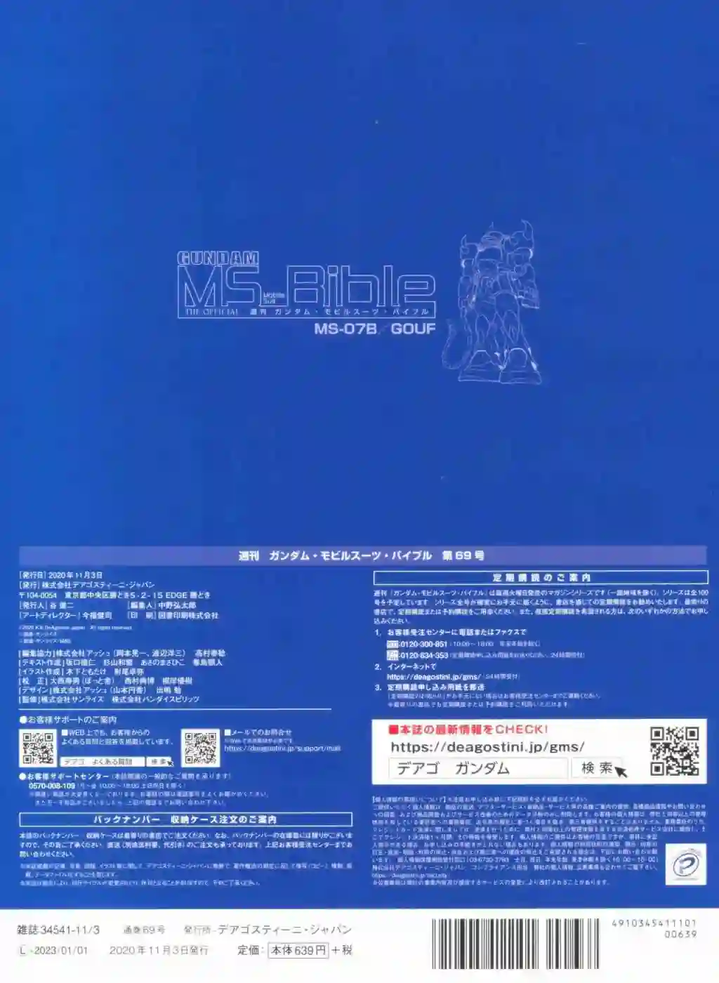 Gundam Mobile Suit Bible第69卷