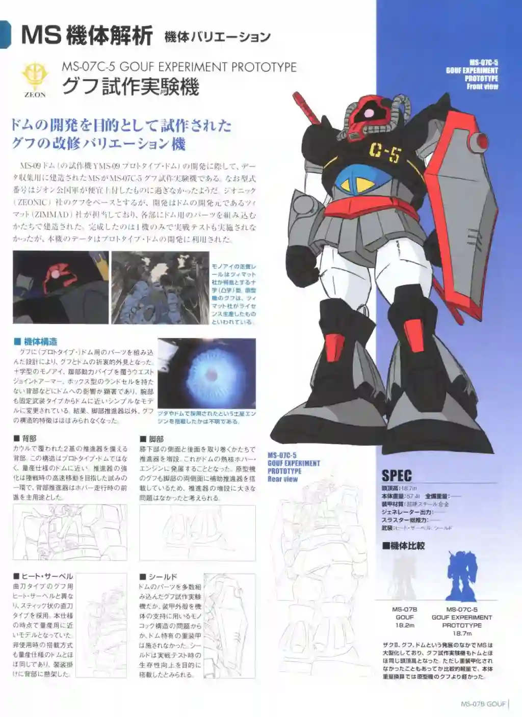 Gundam Mobile Suit Bible第69卷