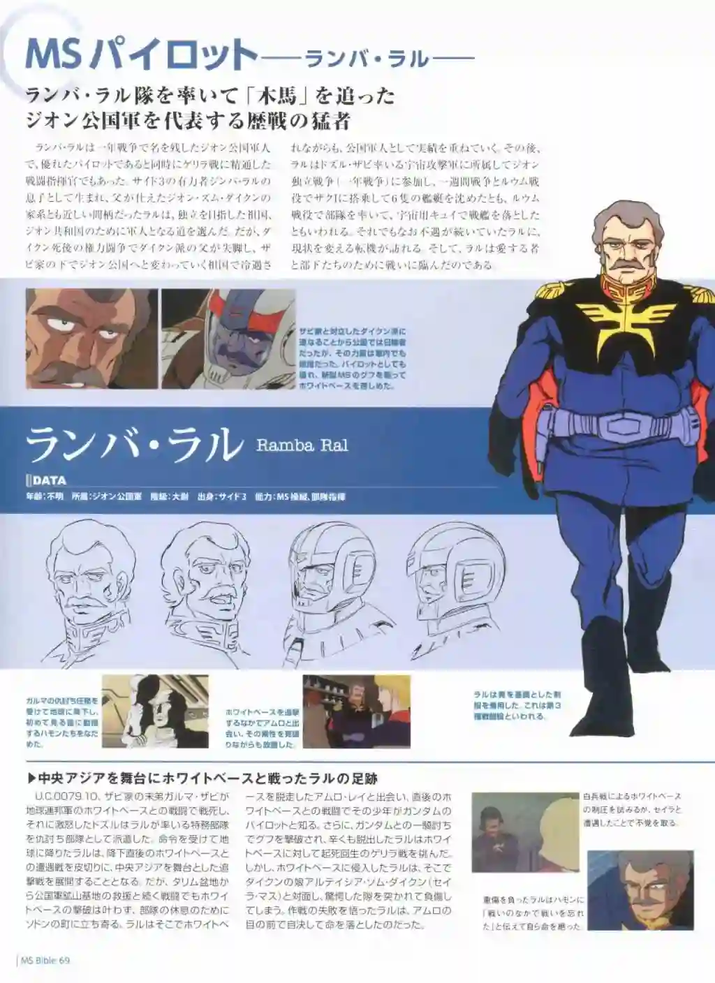 Gundam Mobile Suit Bible第69卷