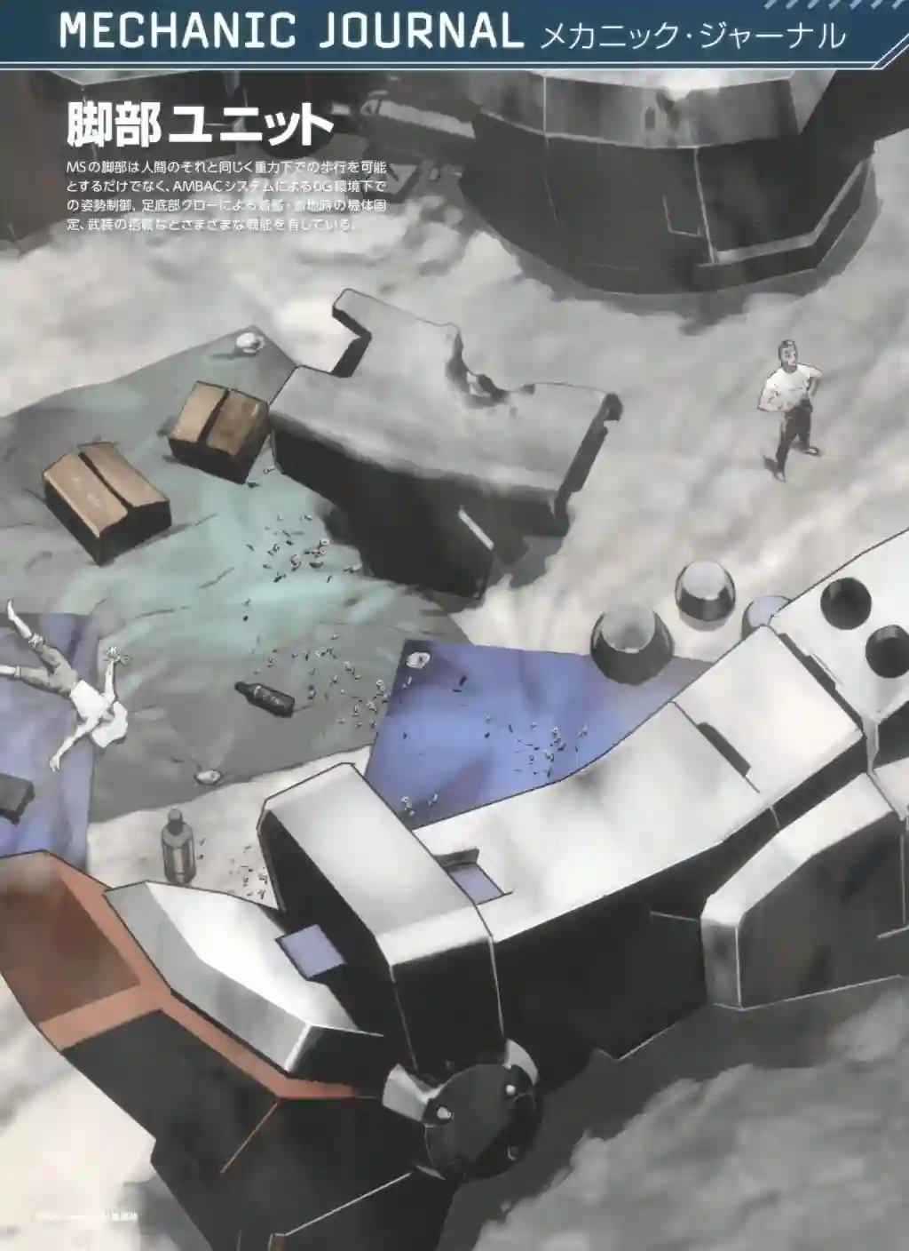 Gundam Mobile Suit Bible第69卷