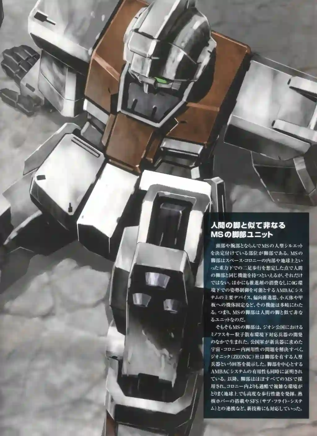 Gundam Mobile Suit Bible第69卷