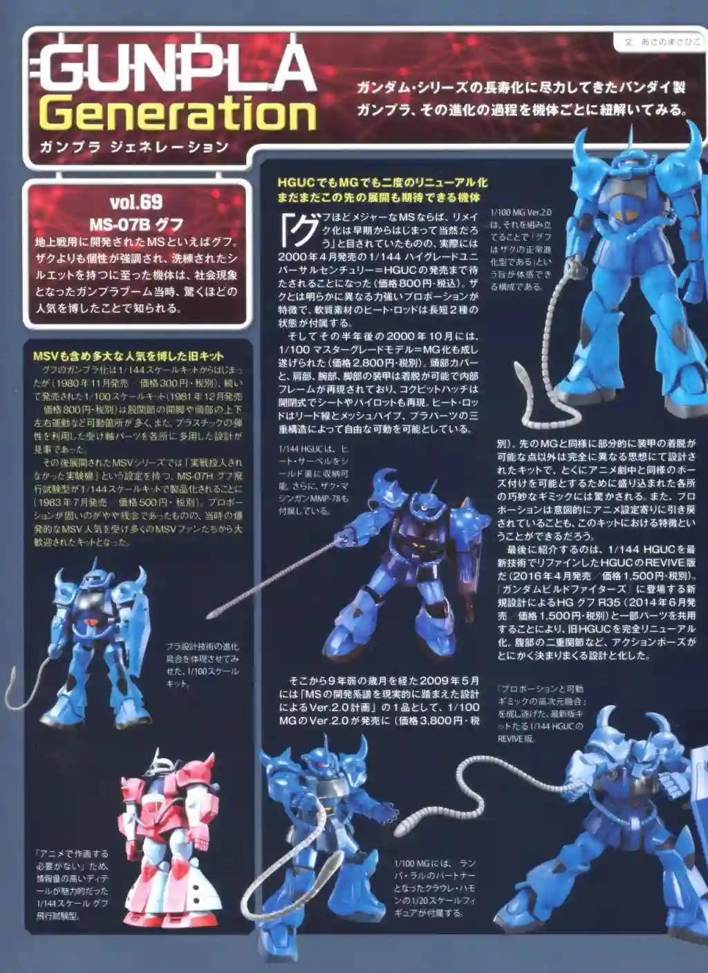 Gundam Mobile Suit Bible第69卷