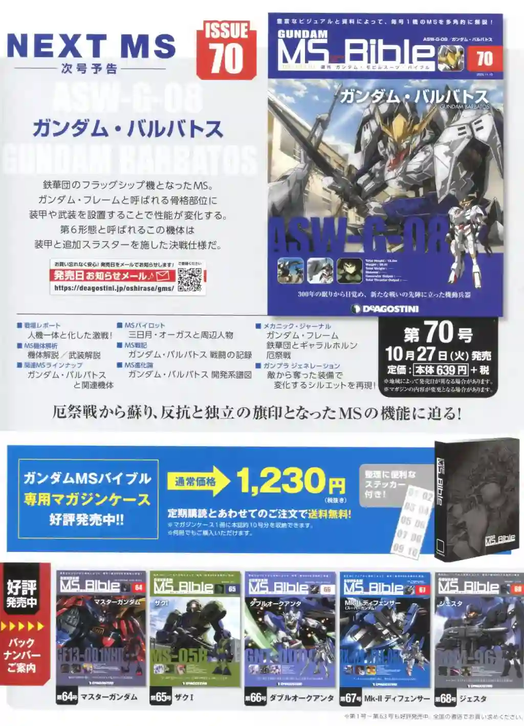 Gundam Mobile Suit Bible第69卷