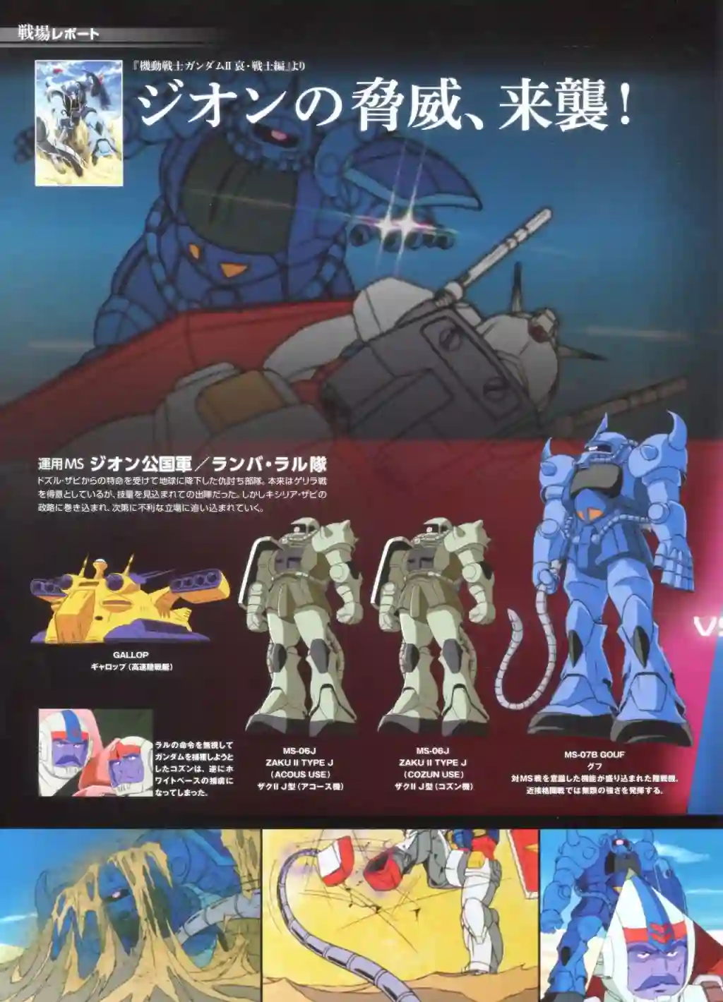Gundam Mobile Suit Bible第69卷