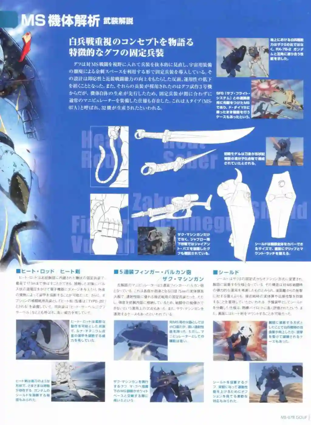 Gundam Mobile Suit Bible第69卷