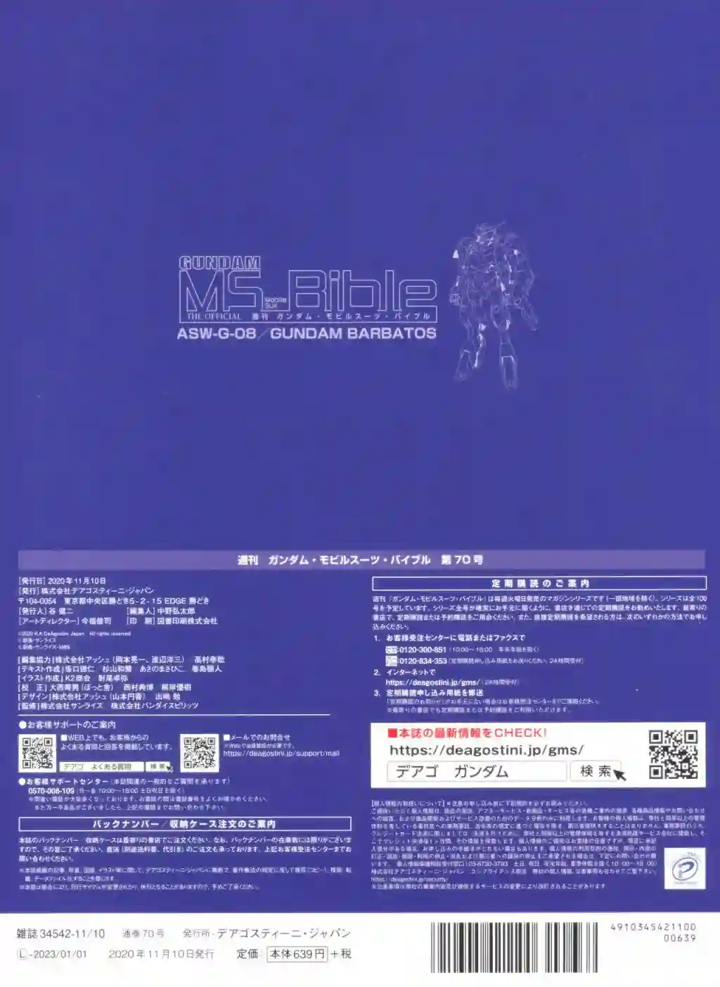 Gundam Mobile Suit Bible第70卷