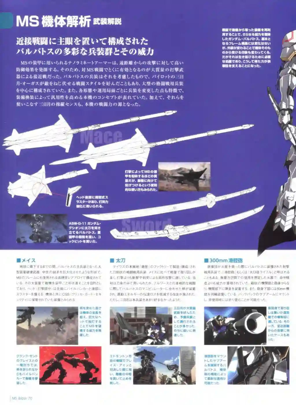 Gundam Mobile Suit Bible第70卷