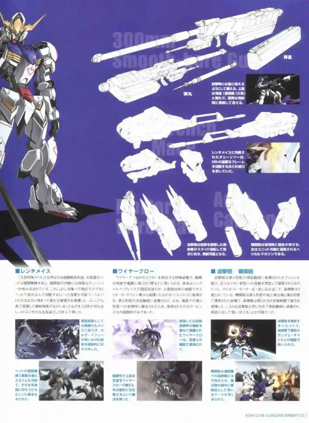 Gundam Mobile Suit Bible第70卷