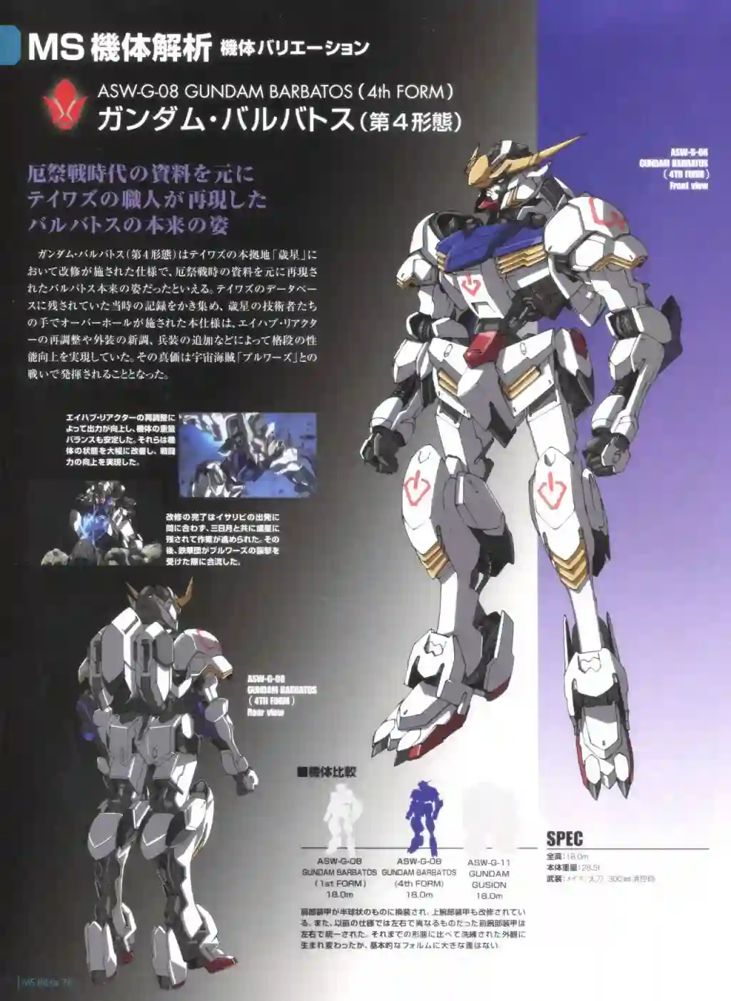 Gundam Mobile Suit Bible第70卷