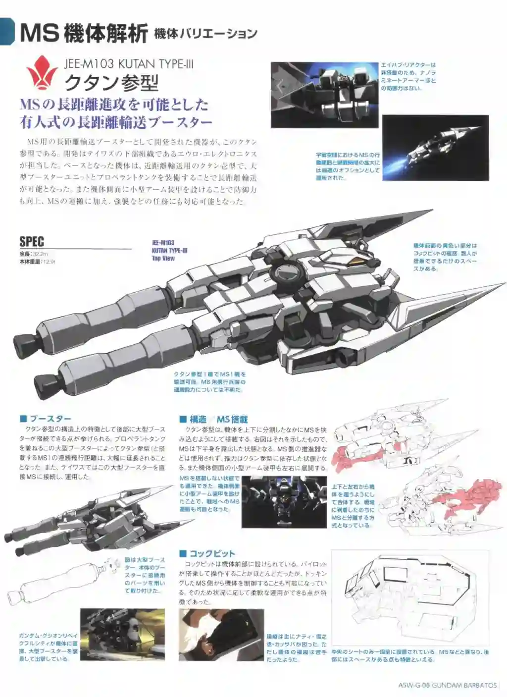 Gundam Mobile Suit Bible第70卷