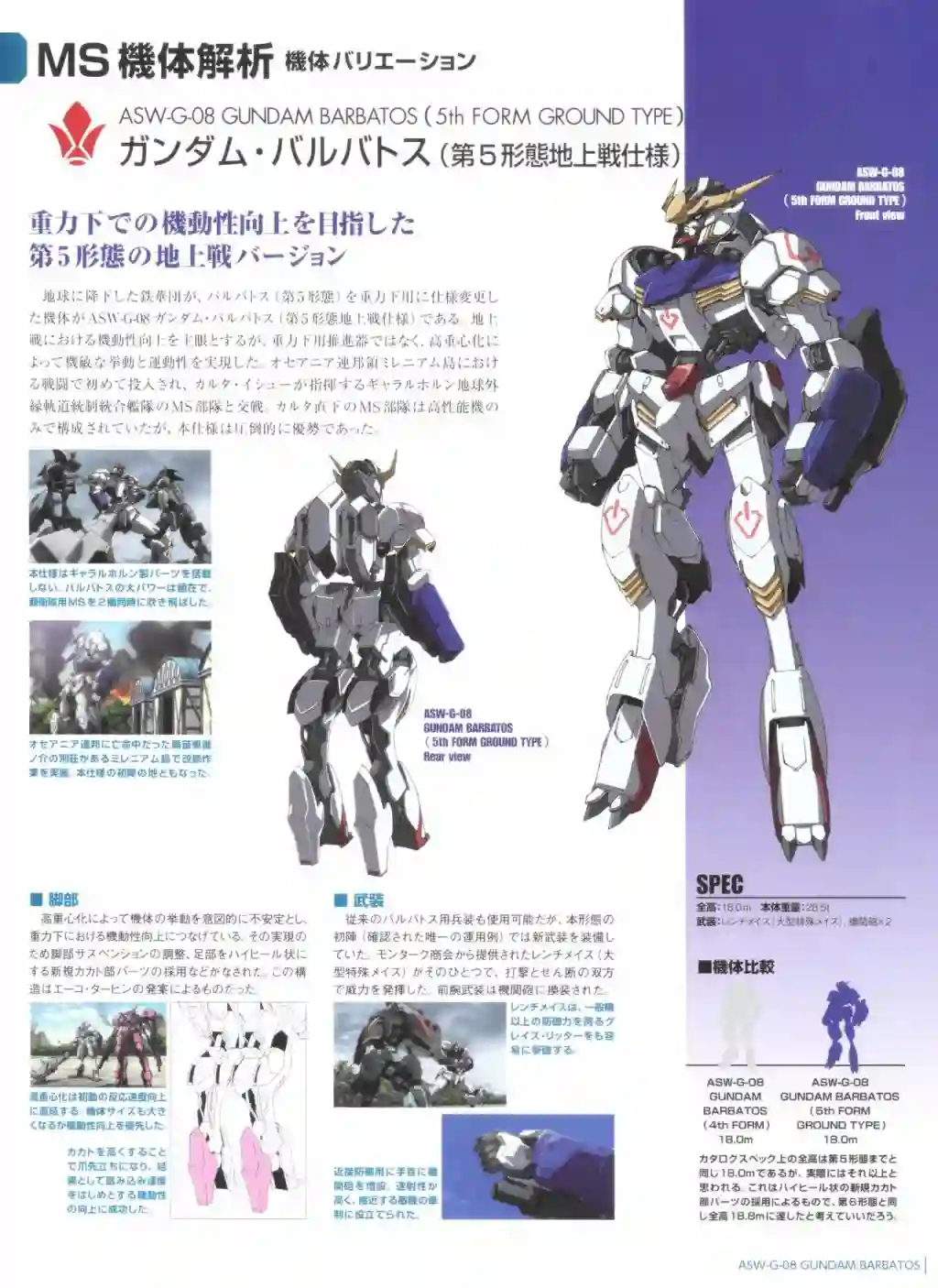 Gundam Mobile Suit Bible第70卷