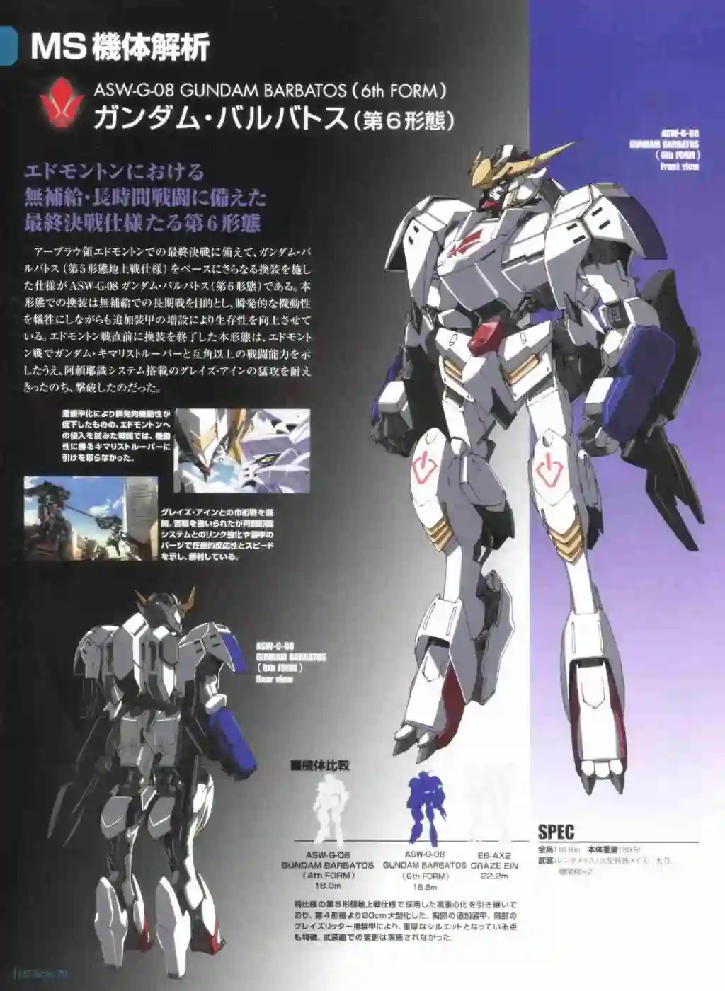 Gundam Mobile Suit Bible第70卷