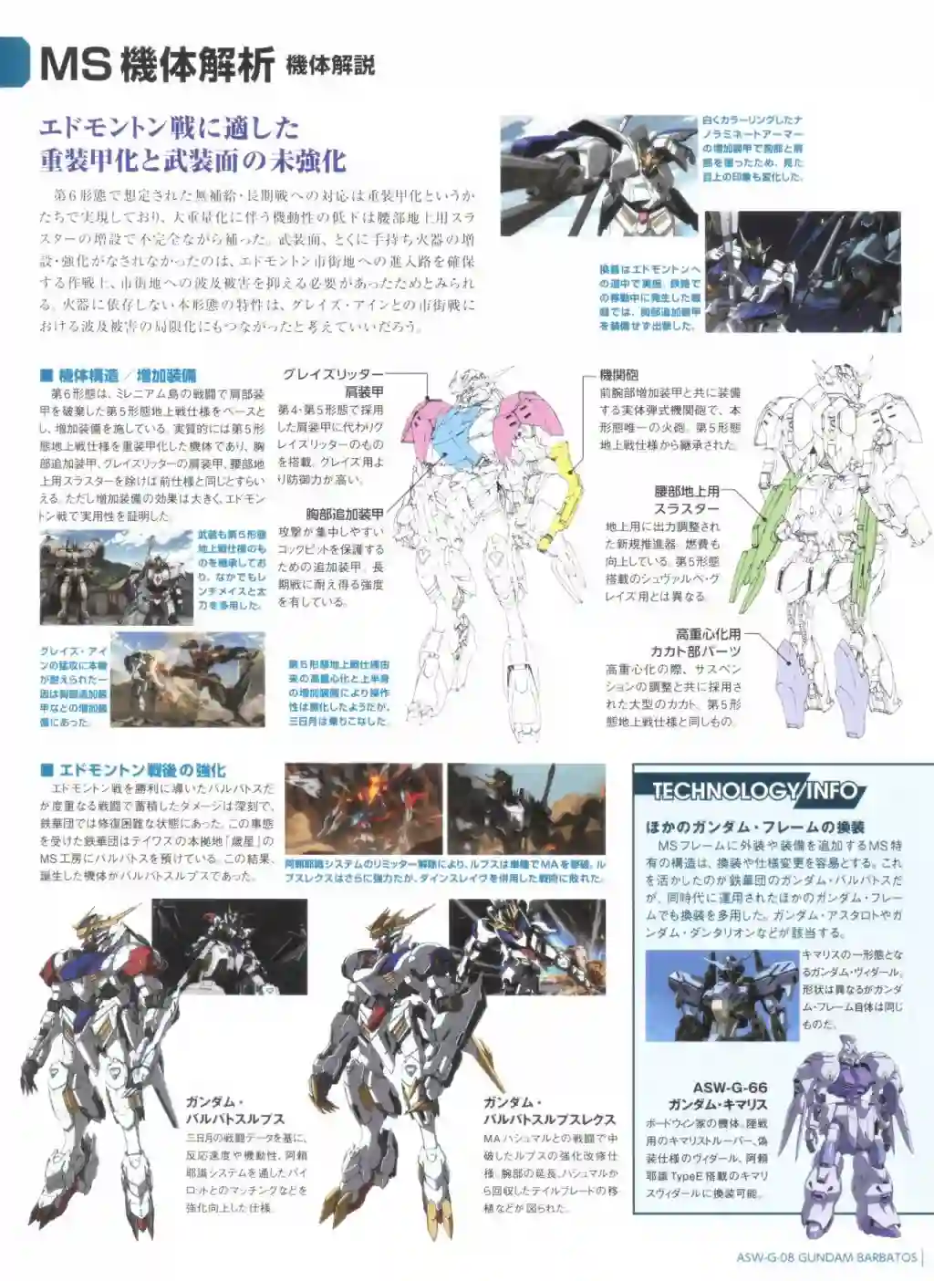 Gundam Mobile Suit Bible第70卷