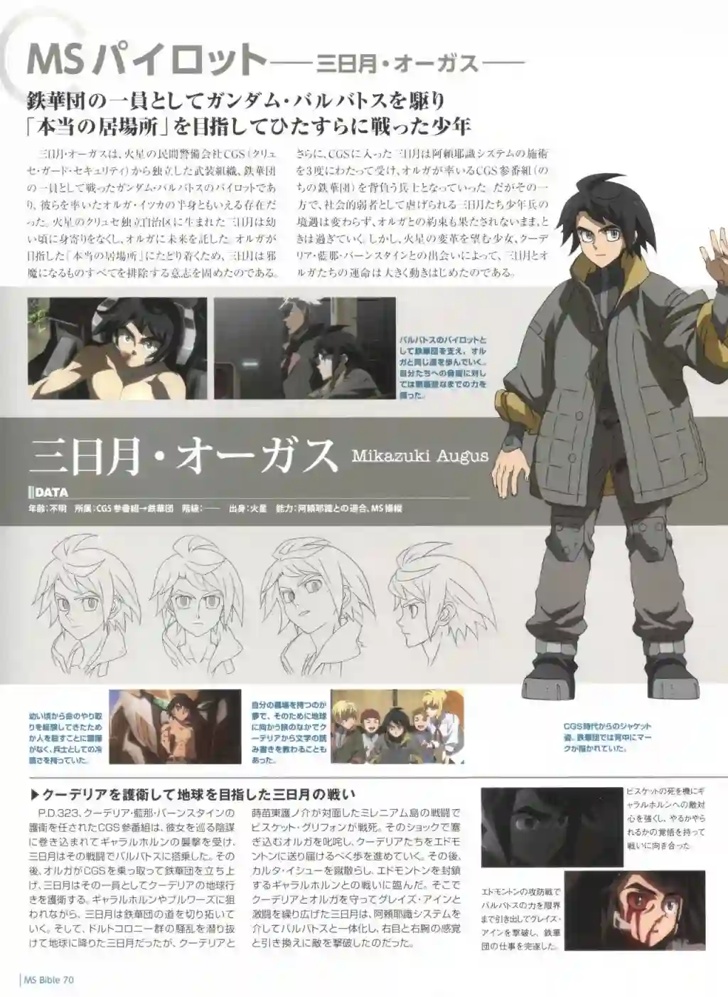 Gundam Mobile Suit Bible第70卷