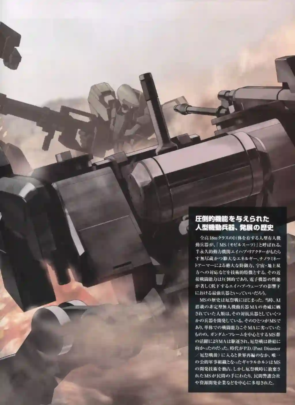 Gundam Mobile Suit Bible第70卷