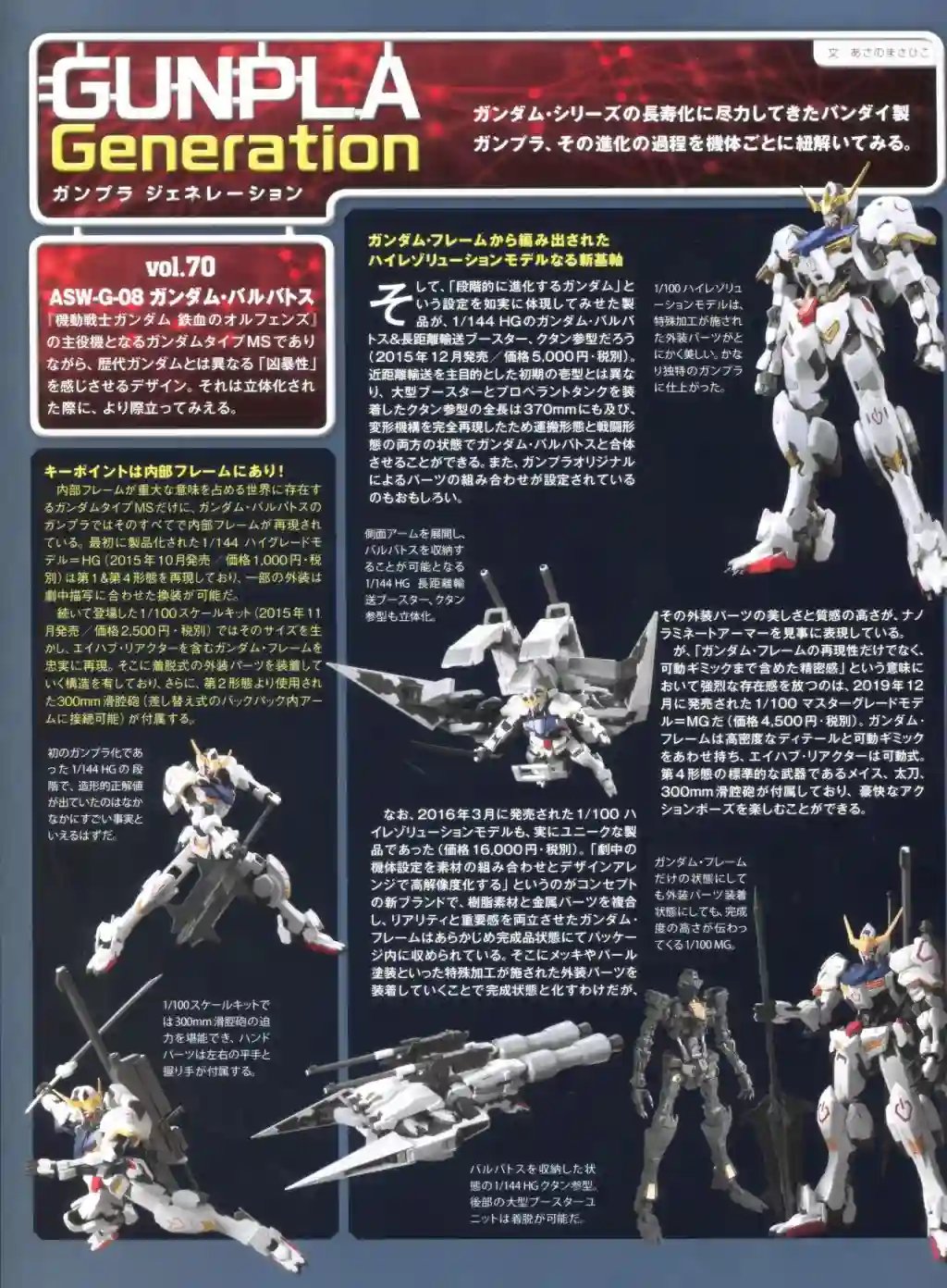 Gundam Mobile Suit Bible第70卷