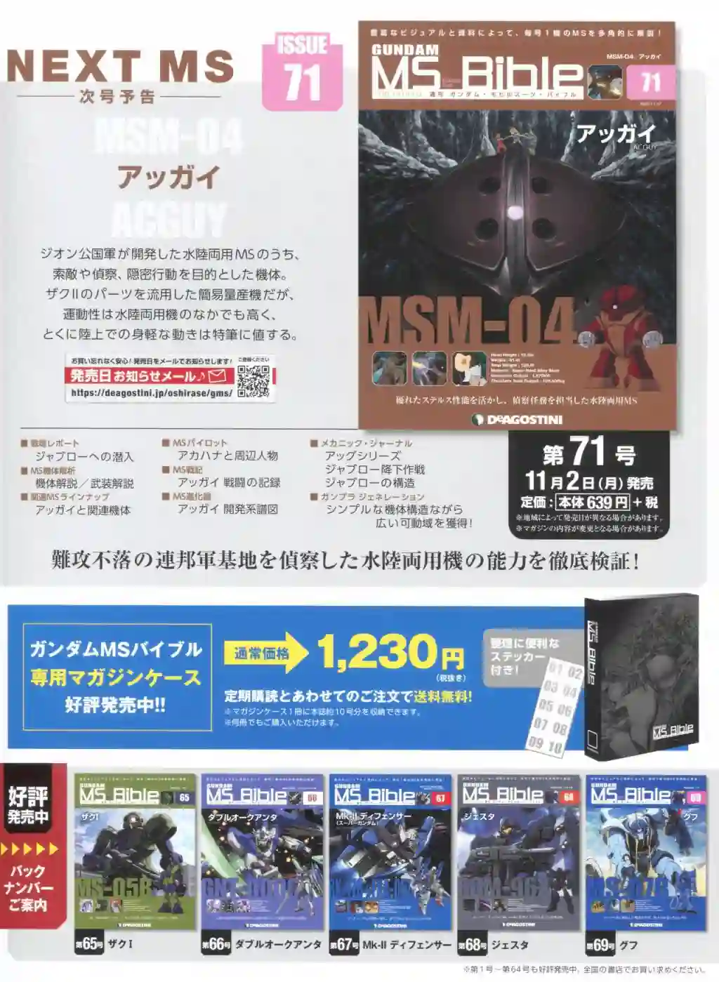 Gundam Mobile Suit Bible第70卷