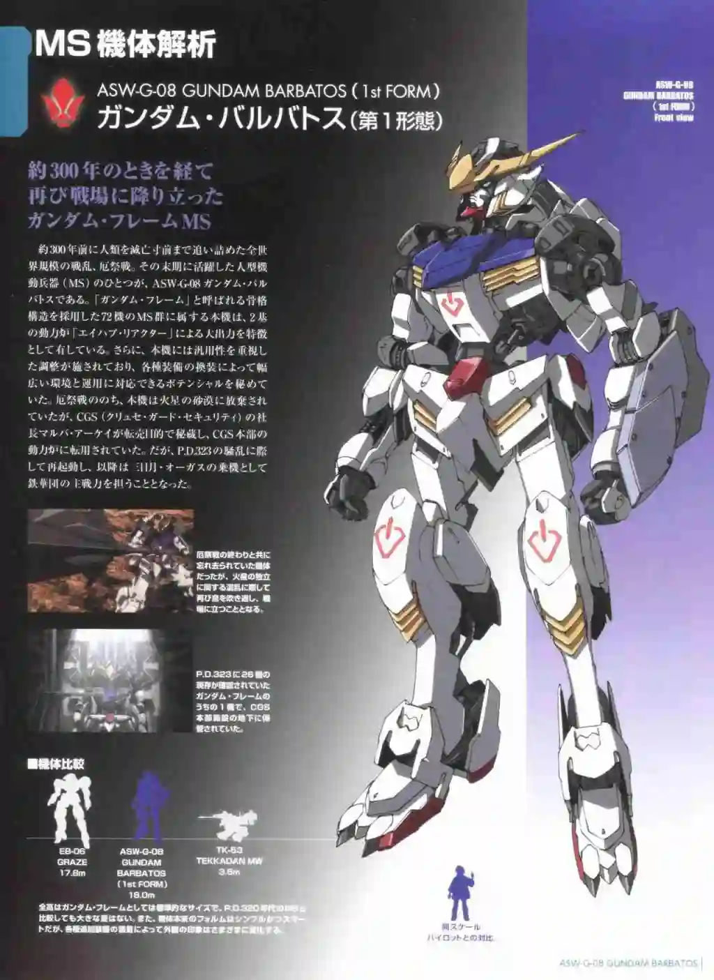 Gundam Mobile Suit Bible第70卷