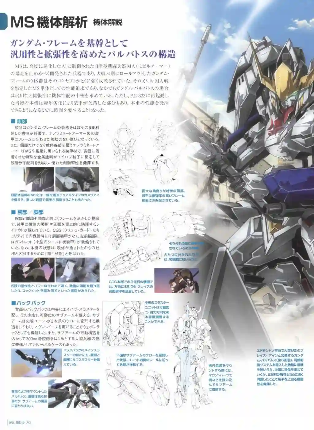 Gundam Mobile Suit Bible第70卷