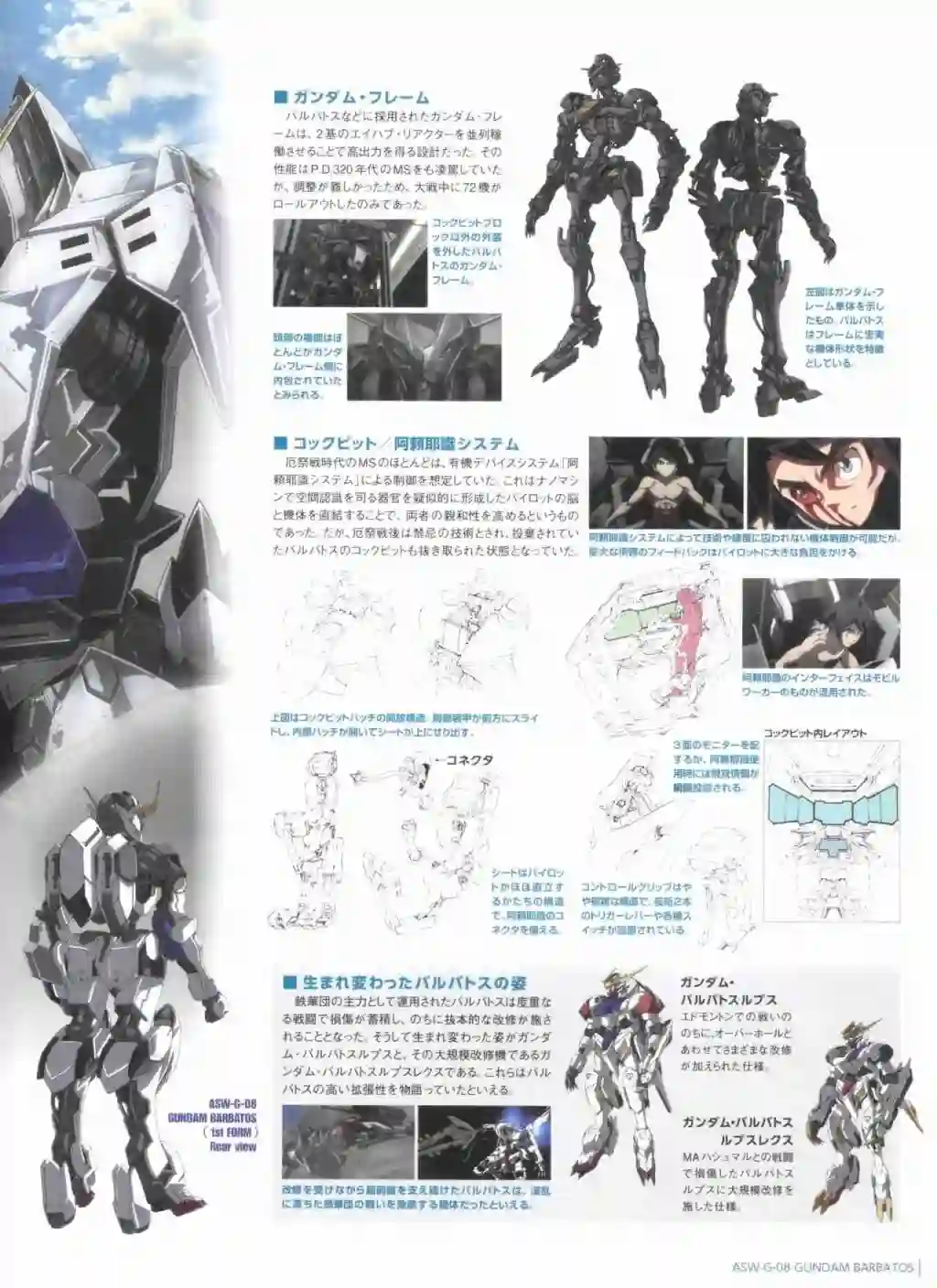 Gundam Mobile Suit Bible第70卷