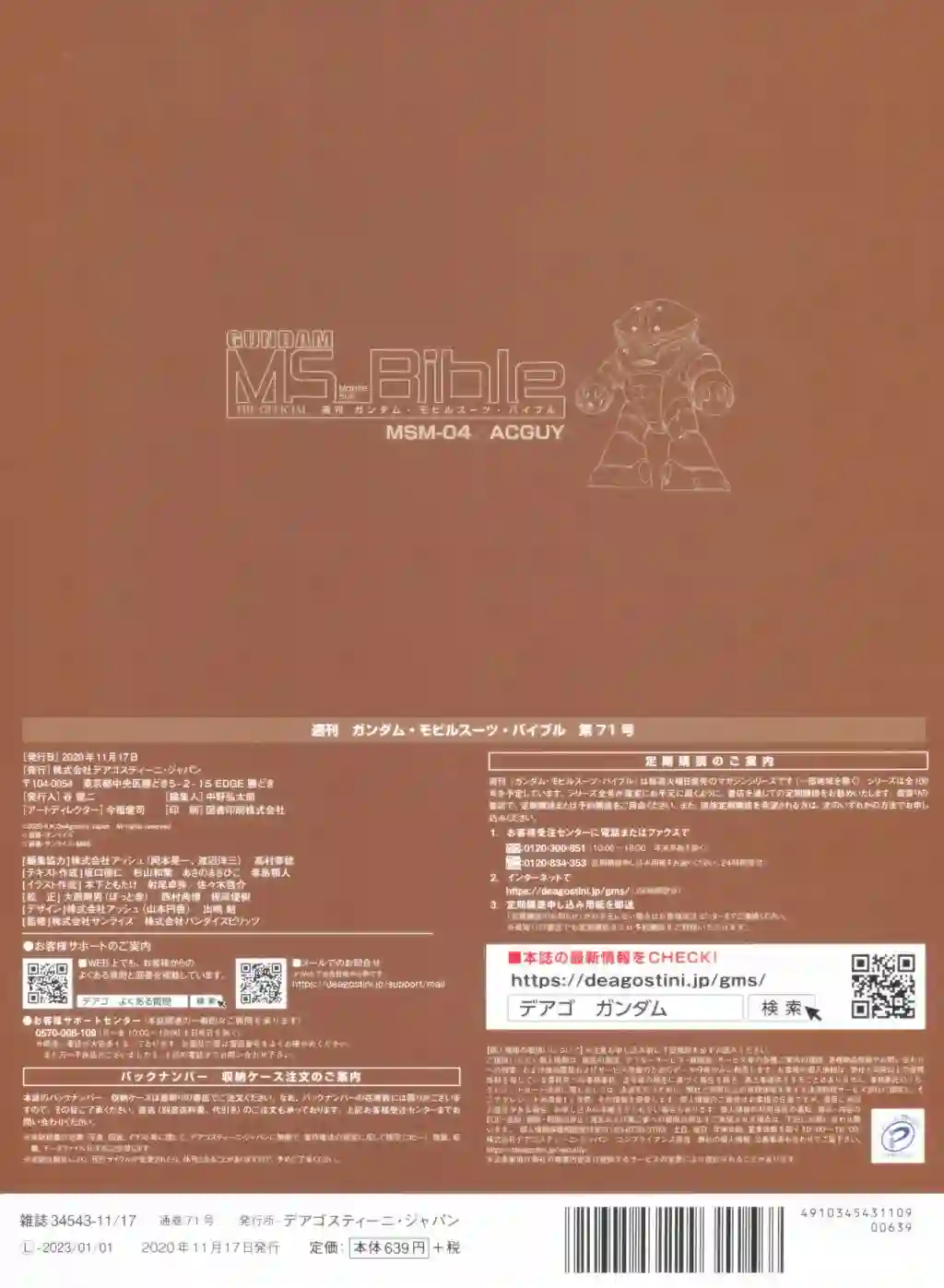 Gundam Mobile Suit Bible第71卷
