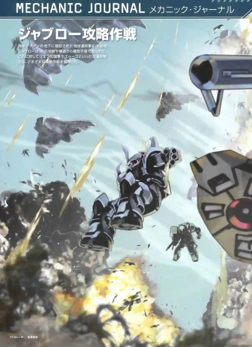 Gundam Mobile Suit Bible第71卷
