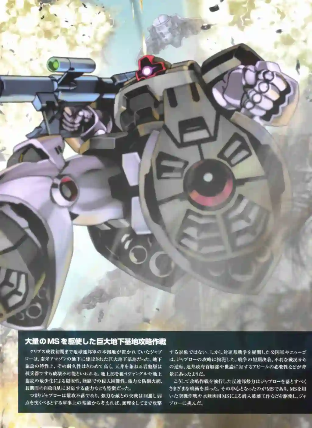 Gundam Mobile Suit Bible第71卷