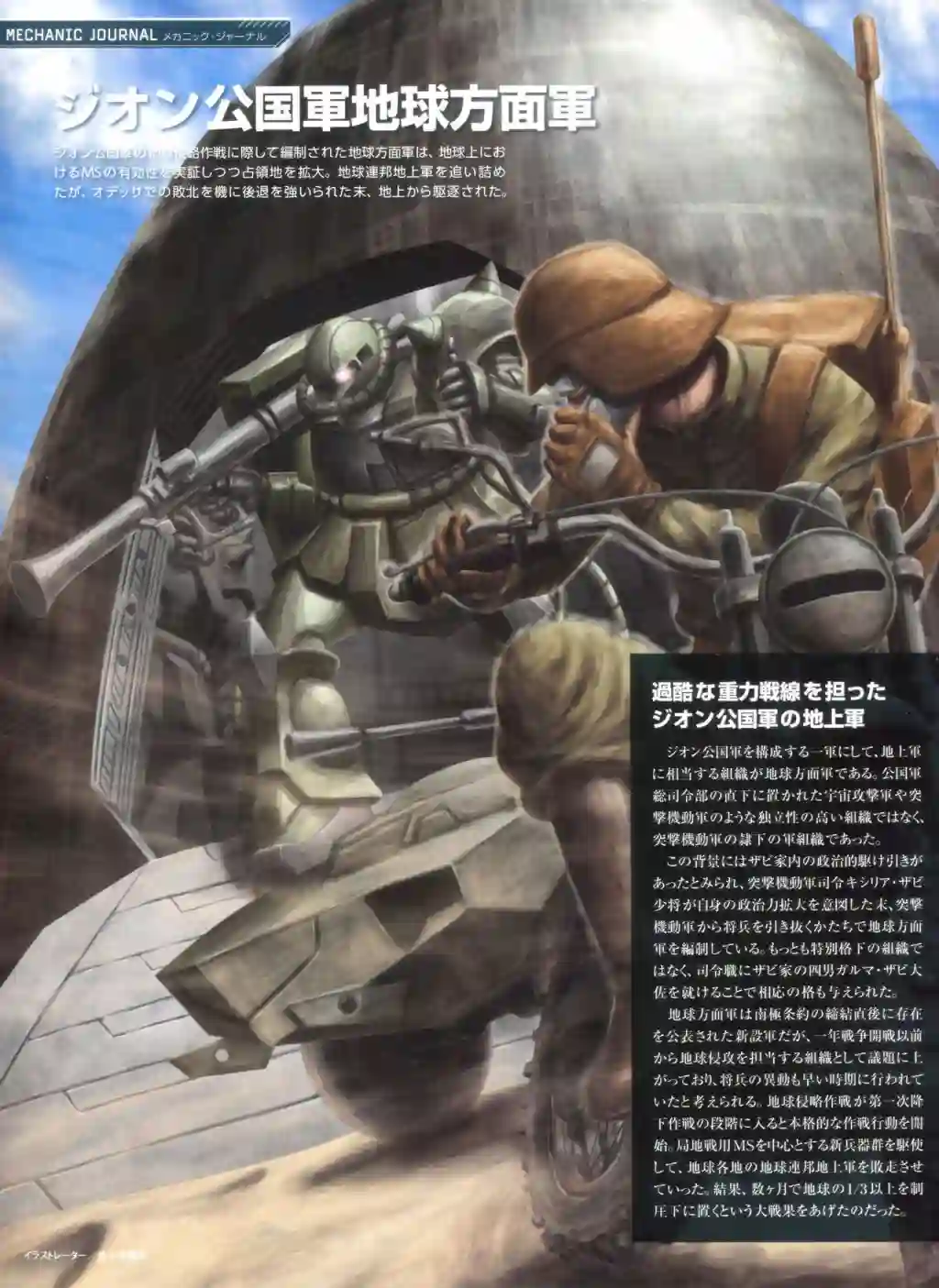 Gundam Mobile Suit Bible第71卷