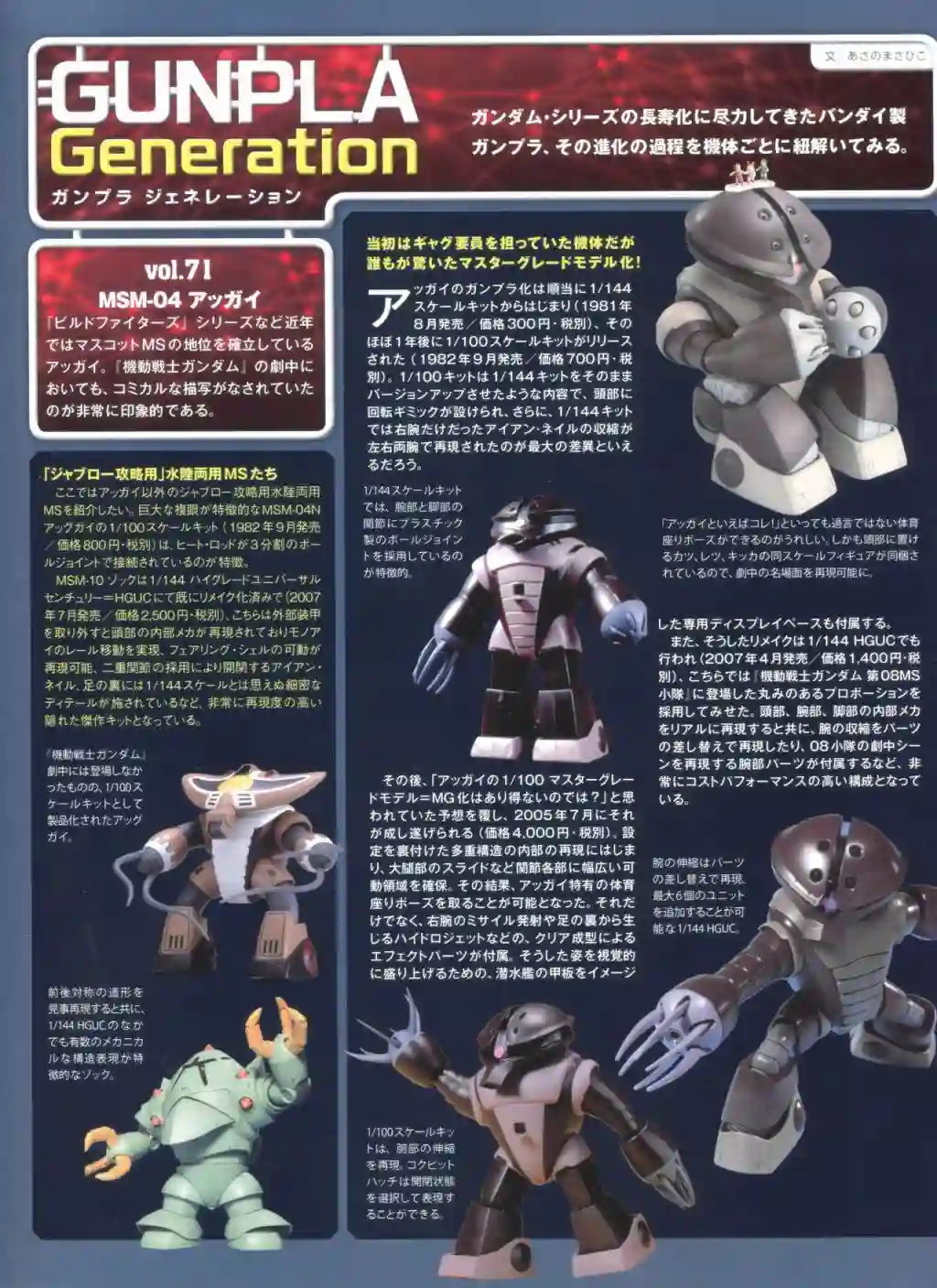 Gundam Mobile Suit Bible第71卷