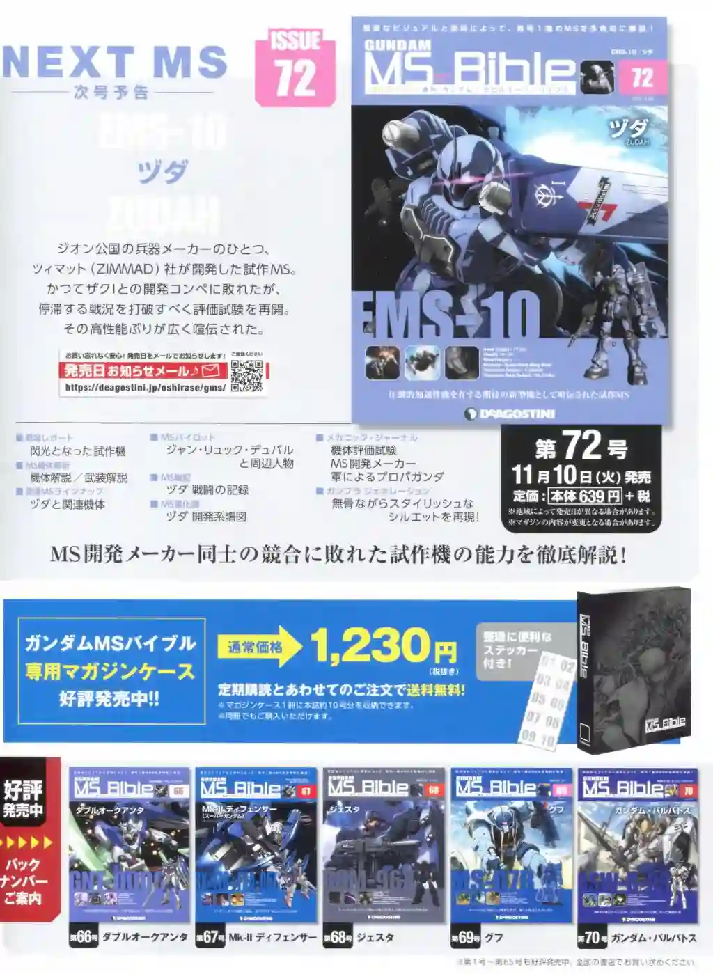 Gundam Mobile Suit Bible第71卷