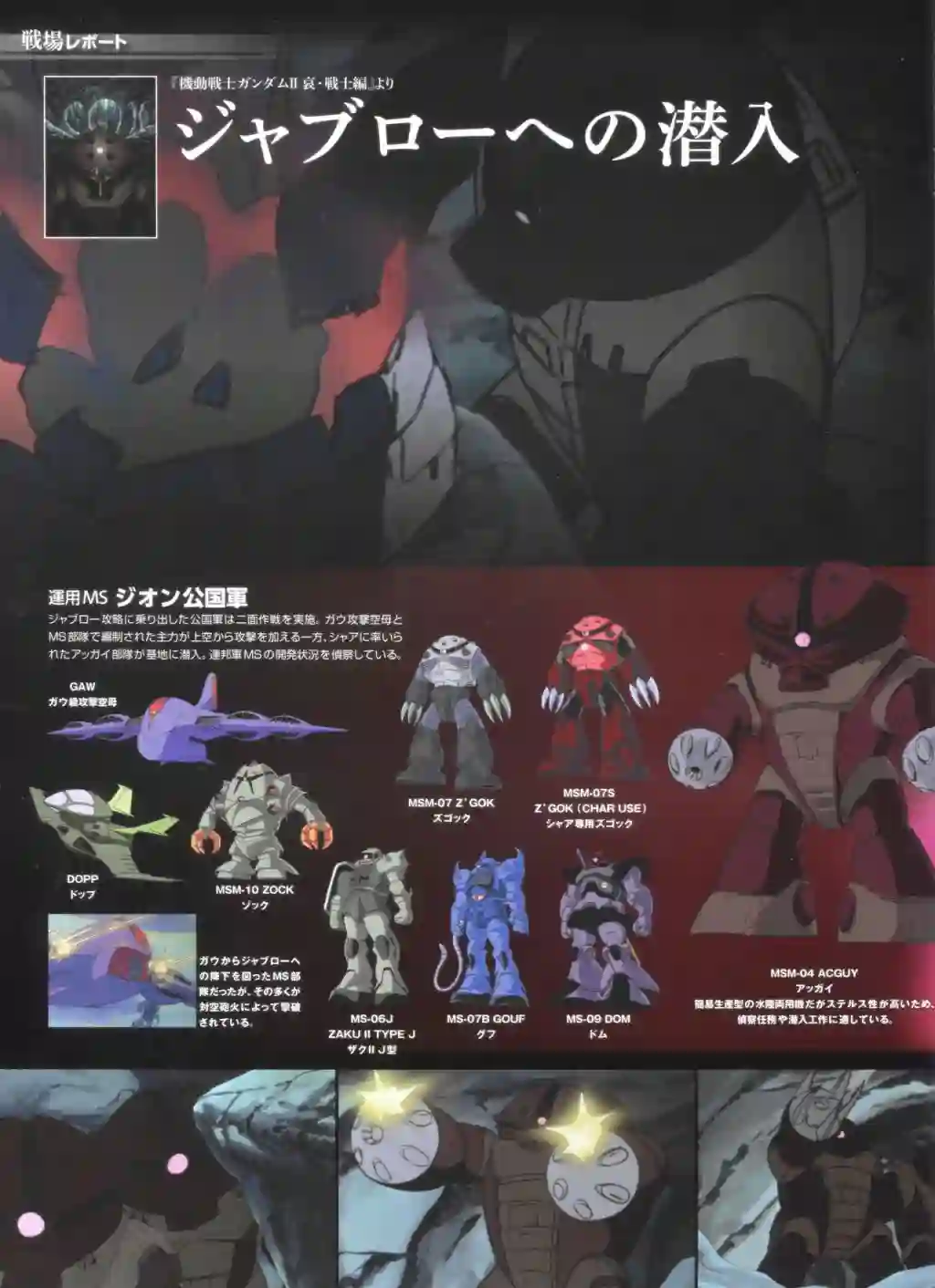 Gundam Mobile Suit Bible第71卷