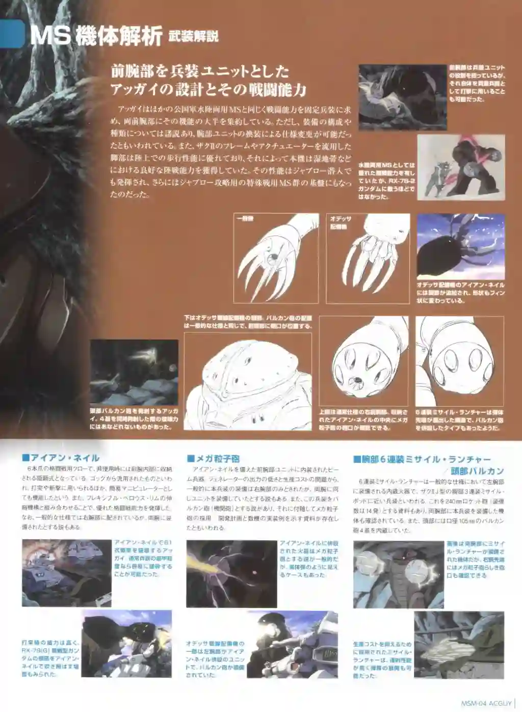 Gundam Mobile Suit Bible第71卷
